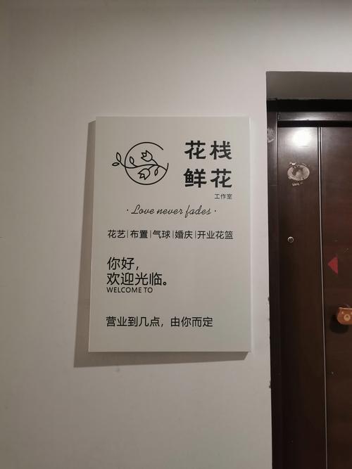 花店语录