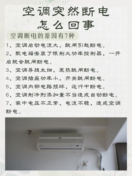 空调突然断电无法开机