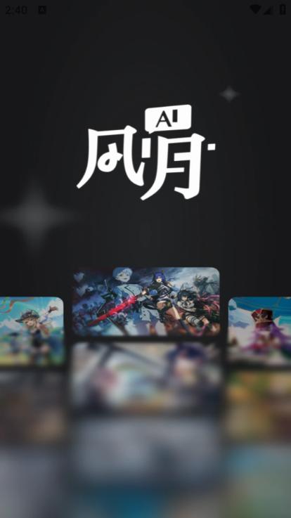 关于风月影视的相关软件