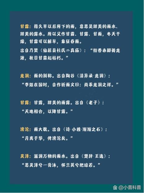 “下雨”的雅称