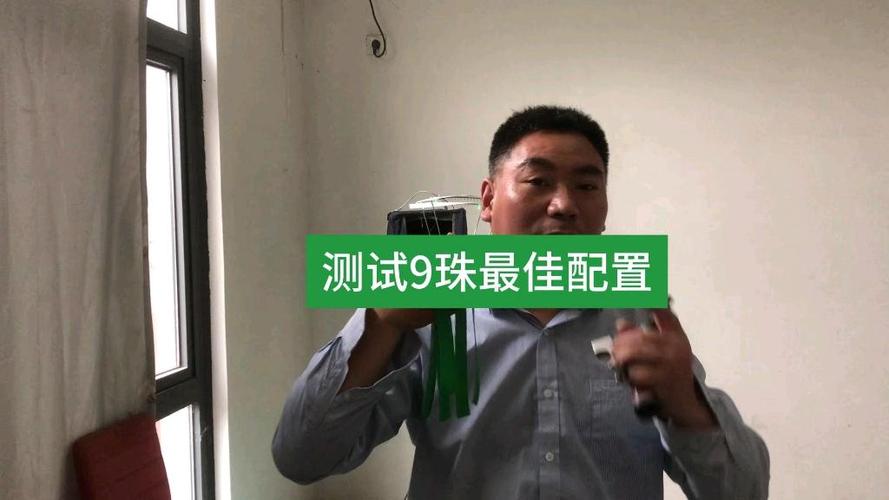 9珠的最佳配置截图