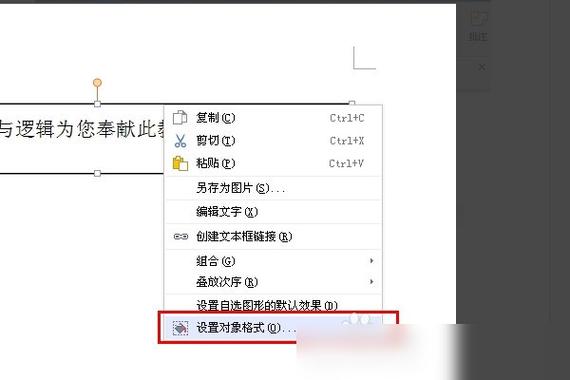 wps批量删除文本框缩略图