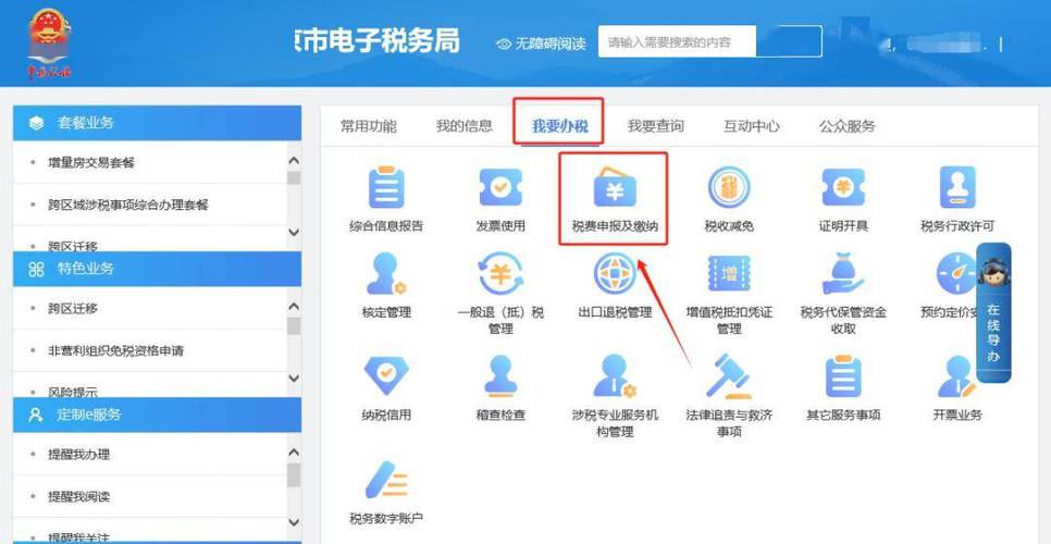 模拟电子税务局报税系统图标