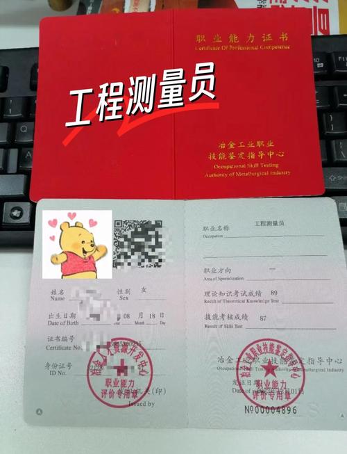 工程测量员证书