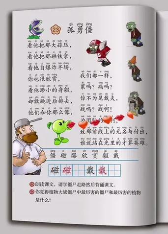 5年级书上有僵尸课文吗