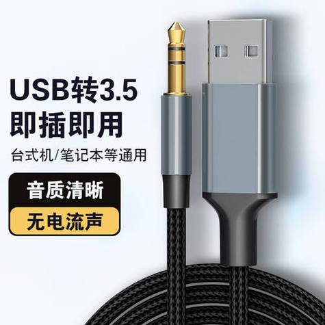 USB和3.5哪个好