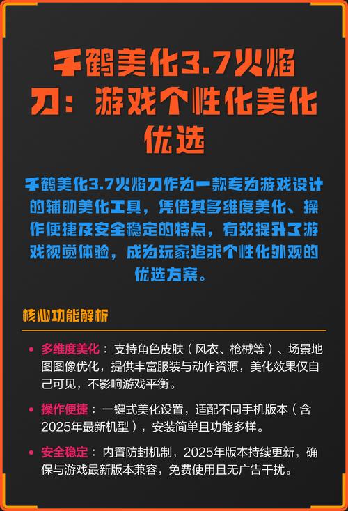 千鹤美化3.7火焰刀下载
