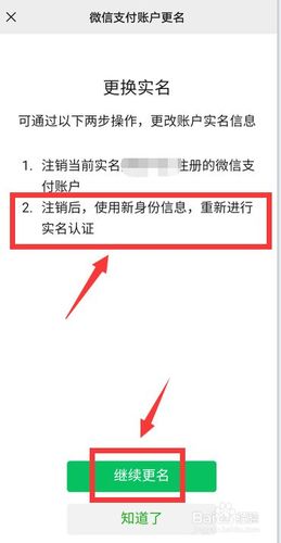 账号显示未成年怎么修改实名认证截图