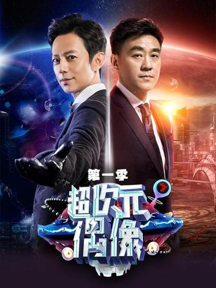 超次元偶像免费观看完整版