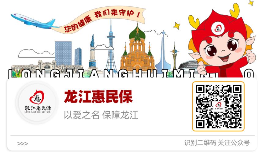 龙江惠保险公众号