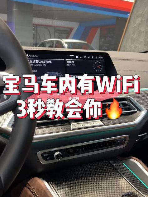 宝马530车载wifi密码是多少