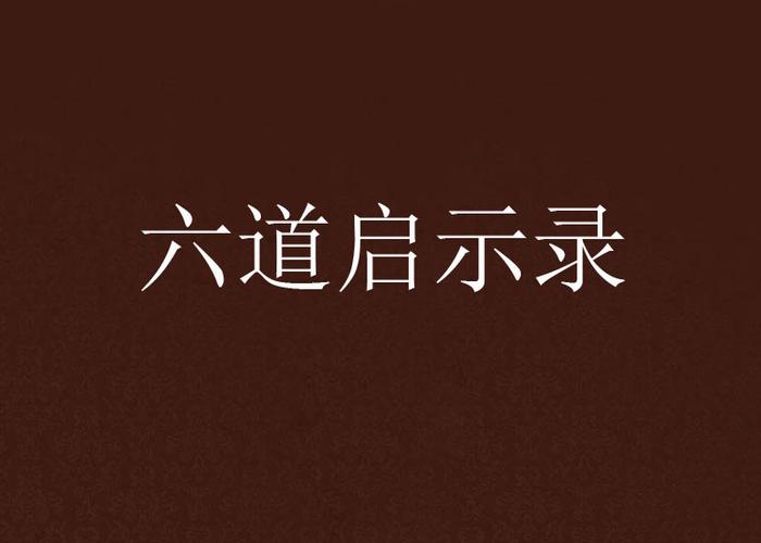 启示录全部讲道