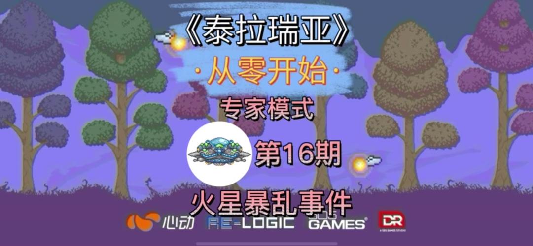 怎样快速触发火星入侵
