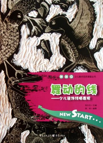 会跳舞的线