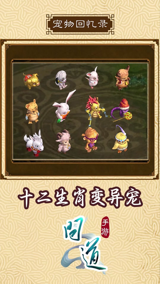 问道生肖宝宝值多少钱截图