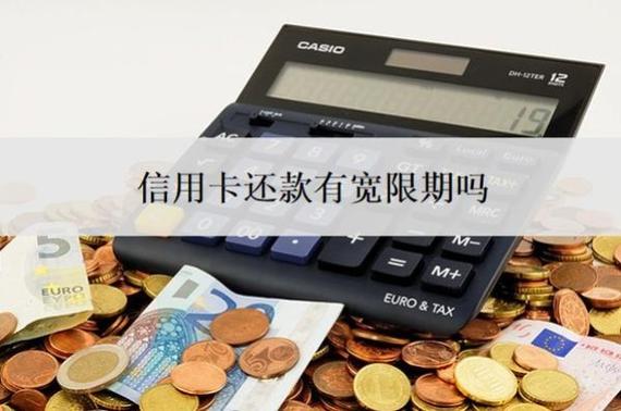 信用卡宽限期内还款收利息吗