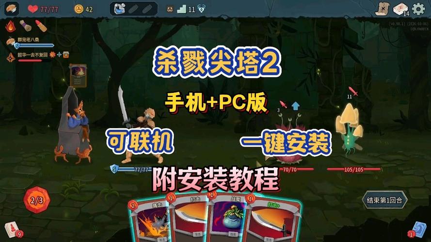 杀戮尖塔有安卓版本吗截图