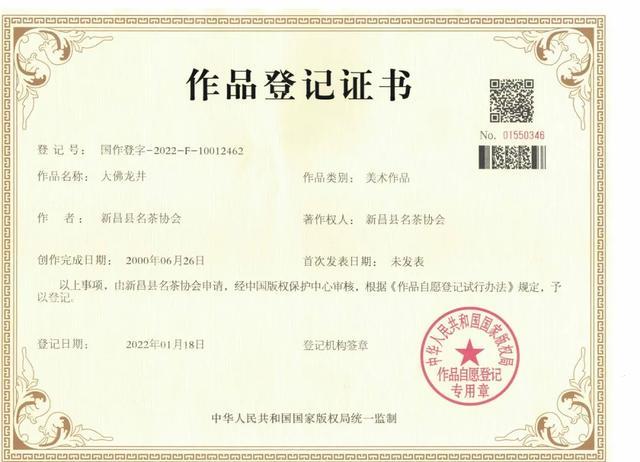 国家版权局作品登记