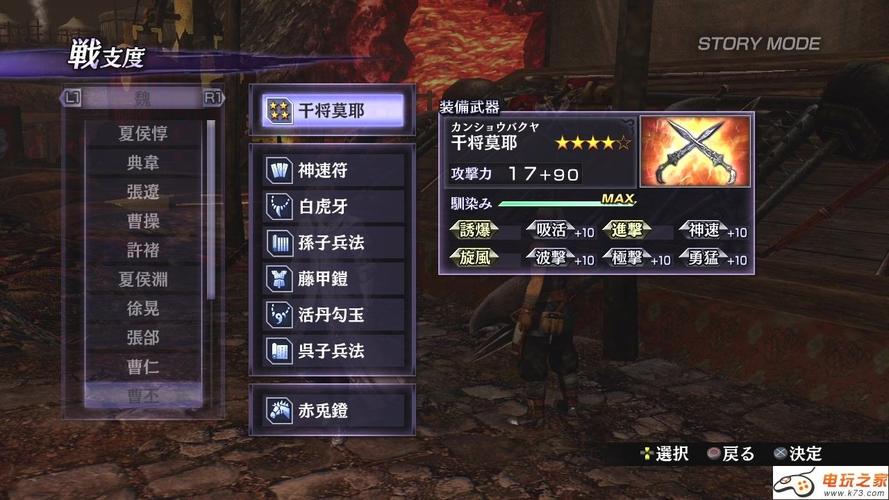 无双大蛇2第一关怎样通过火墙
