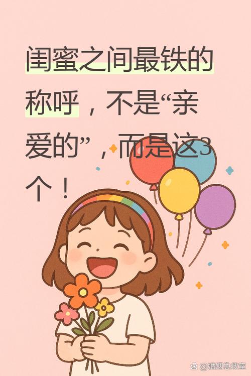 闺蜜很铁的称呼