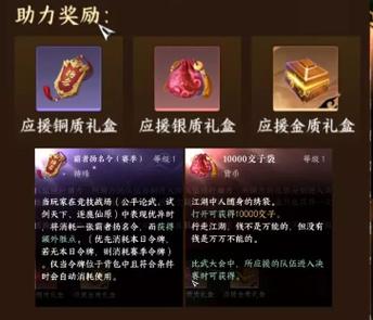 比武大会第二场宝箱奖励