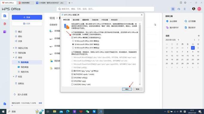 wps桌面图标显示不正常截图