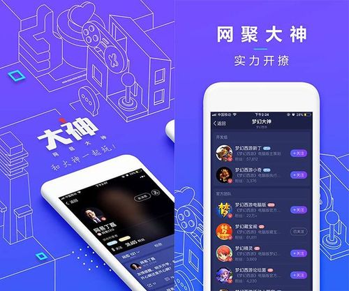 网易大神官网首页下载