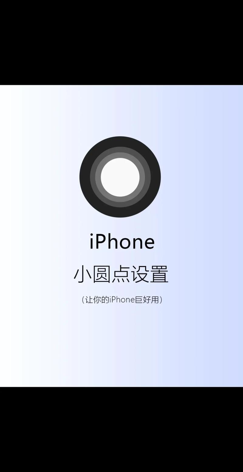 苹果13小圆点怎么关闭截图