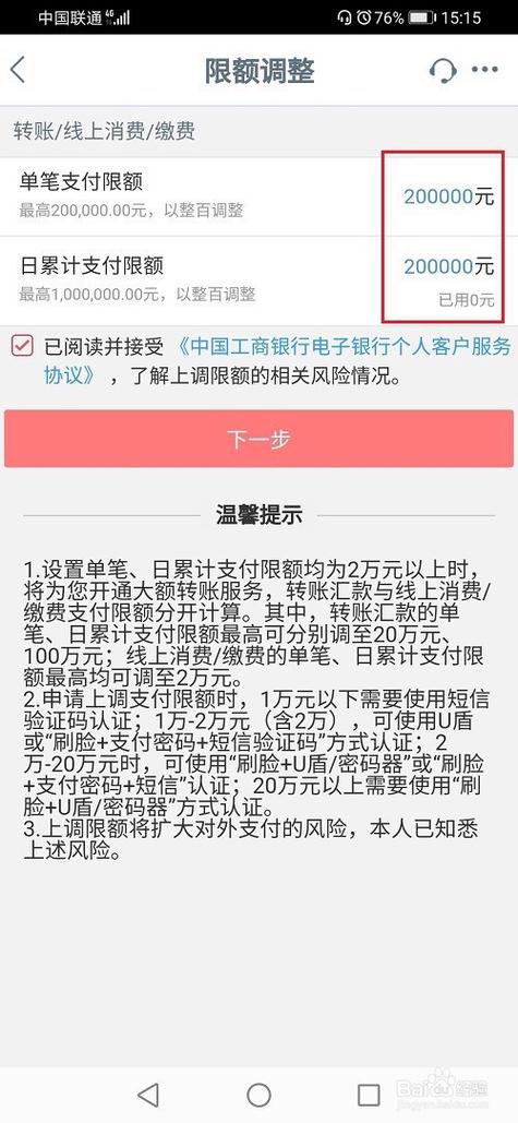 工商银行每日限额最多是多少截图