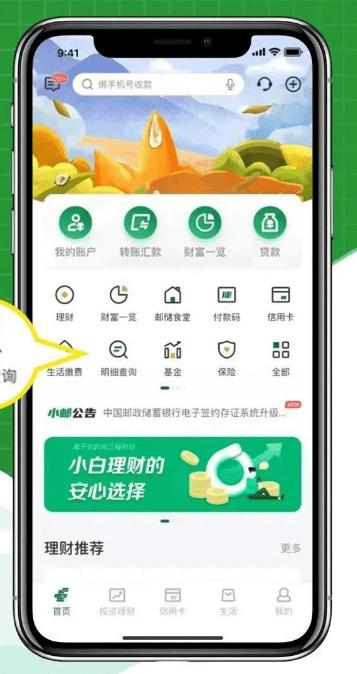 邮政醒目app安卓版