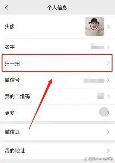 苹果手机微信怎么设置拍一拍截图