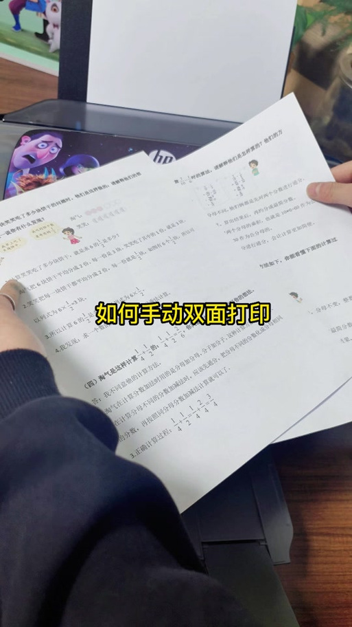 手动双面打印顺序错乱