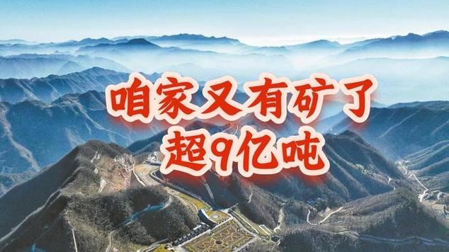 咱家其实有座矿