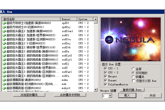 nebula模拟器游戏合集
