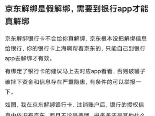 京东换绑银行卡在哪里换截图