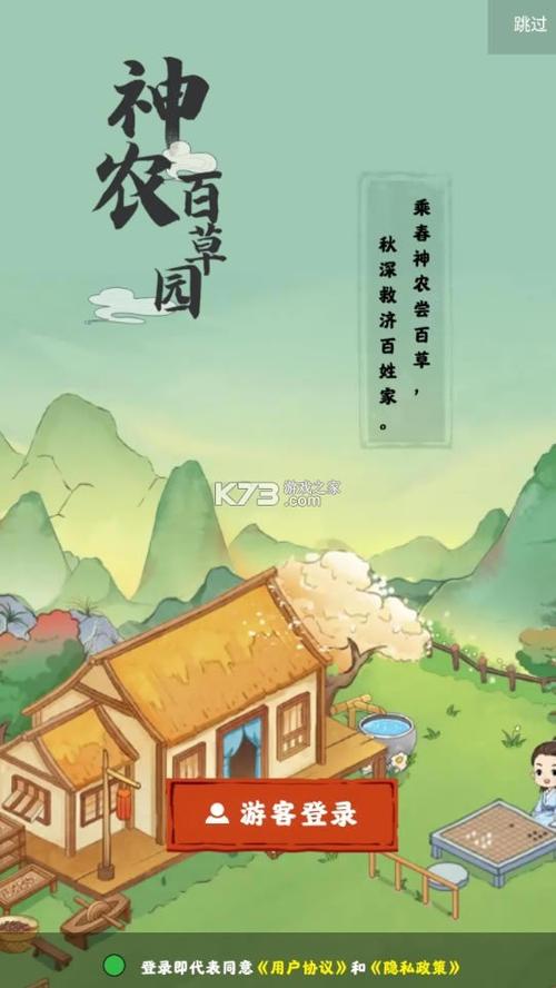 神农百草园下载