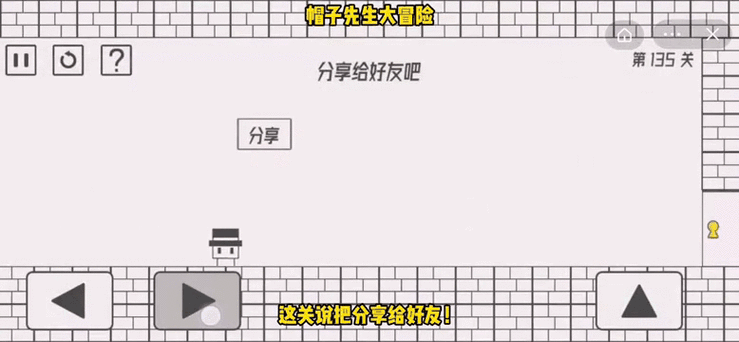 帽子先生大冒险攻略