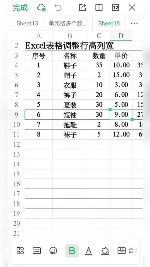 表格行高和列宽设置步骤