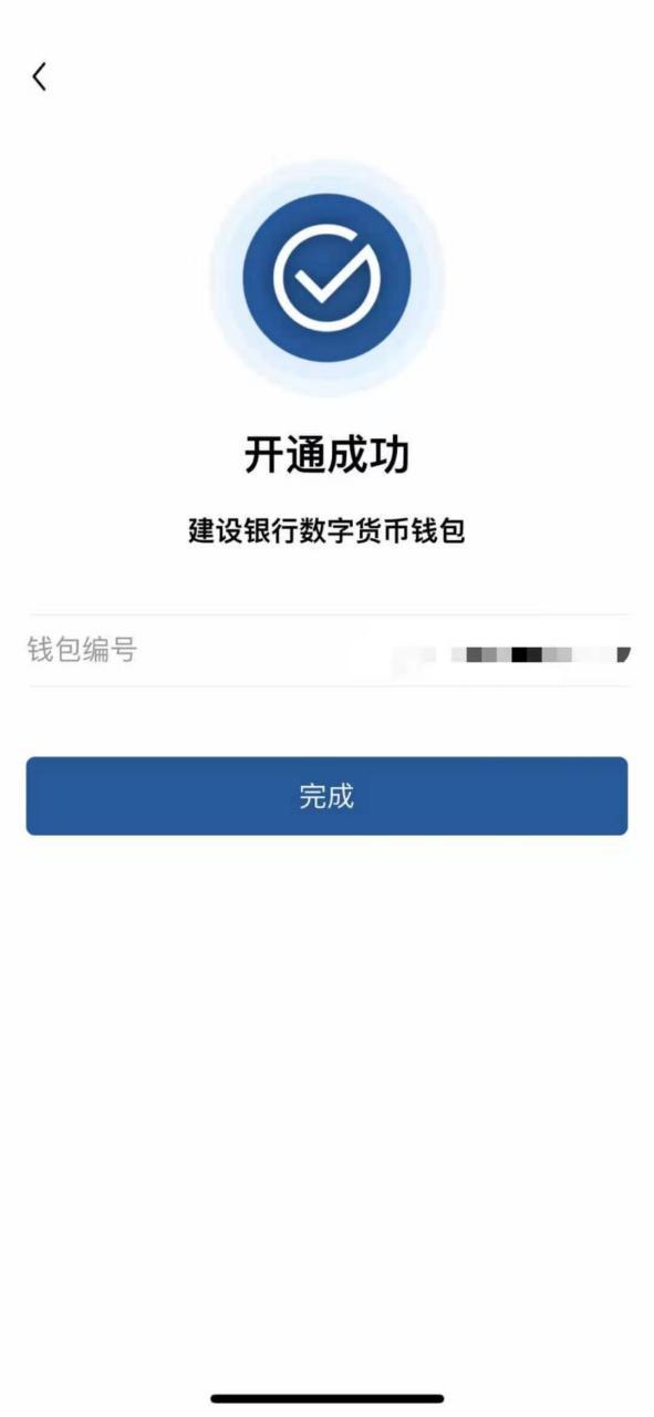 建行开通数字货币钱包