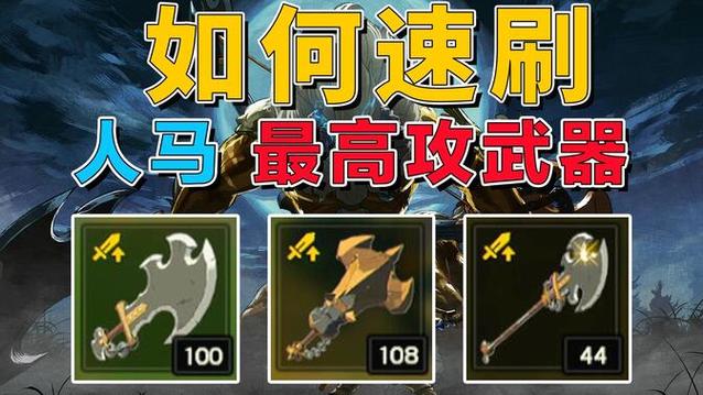 旷野之息刷武器