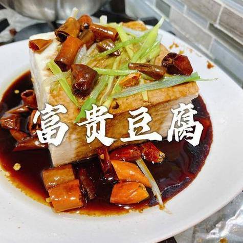 富贵豆腐的做法