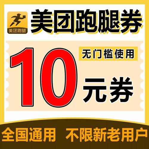 跑腿红包哪里领截图