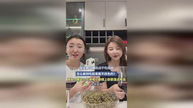 麻椒直播
