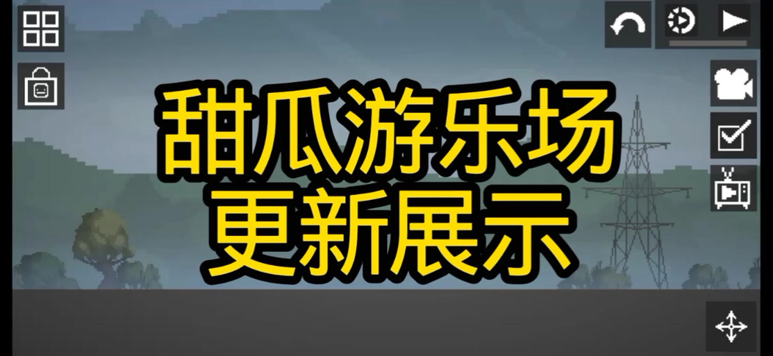 甜瓜游乐场34.0海洋版本