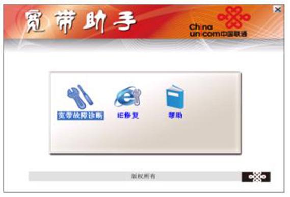 联通宽带密码重置