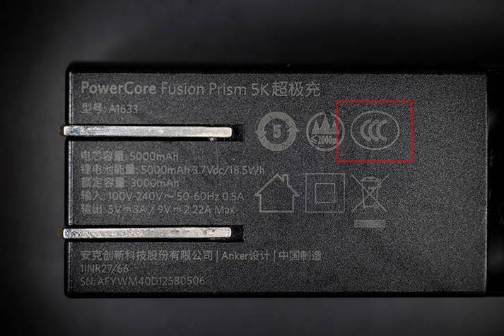 如何识别充电宝3C认证