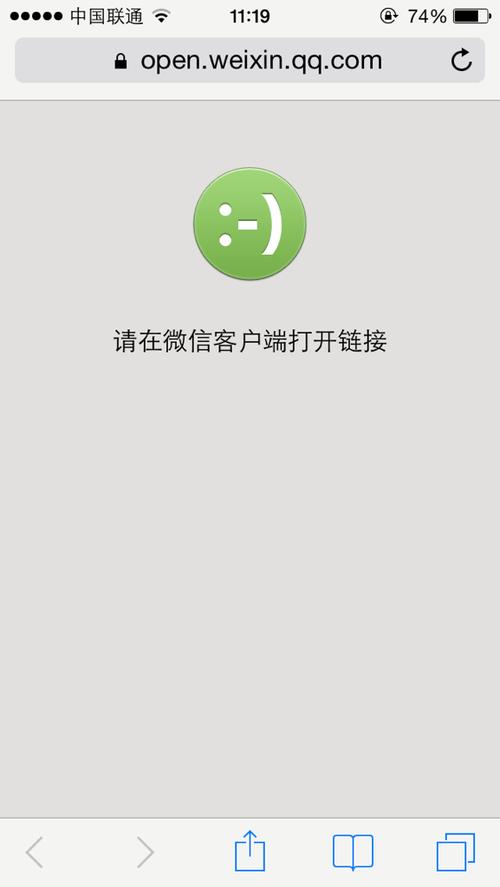 怎样打开微信客户端链接