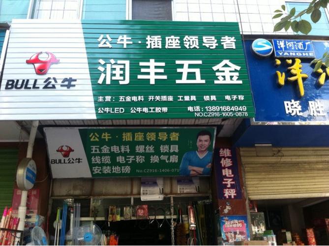 五金店的广告牌样板