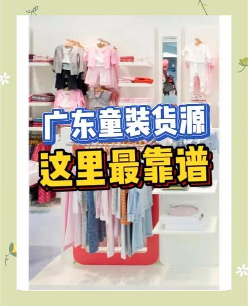 童装货源在哪里进货图标