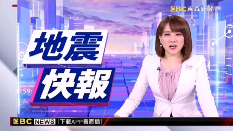 台湾东森新闻在线看缩略图